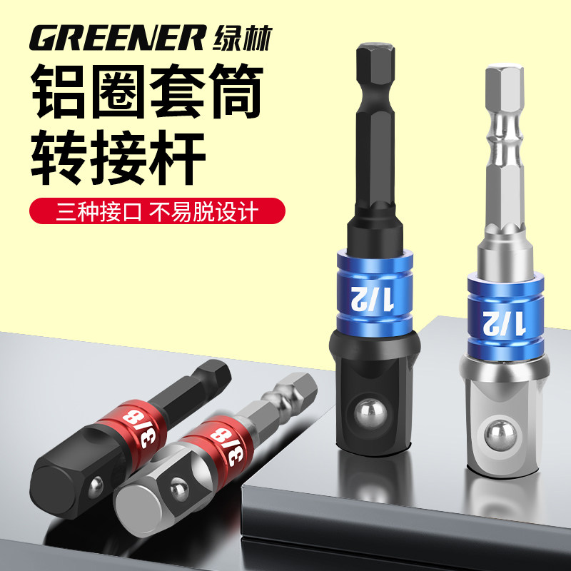 绿林电动扳手转换器转换头转换接头套筒转接头钢筋直螺纹连接套筒
