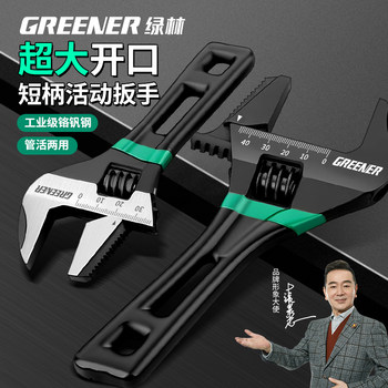 Green Forest Large Open-End Adjustable Wrench, Universal Short-Handle Adjustable Wrench, Multi-Functional Tool for Narrow Spaces, Bathroom-Specific Tool