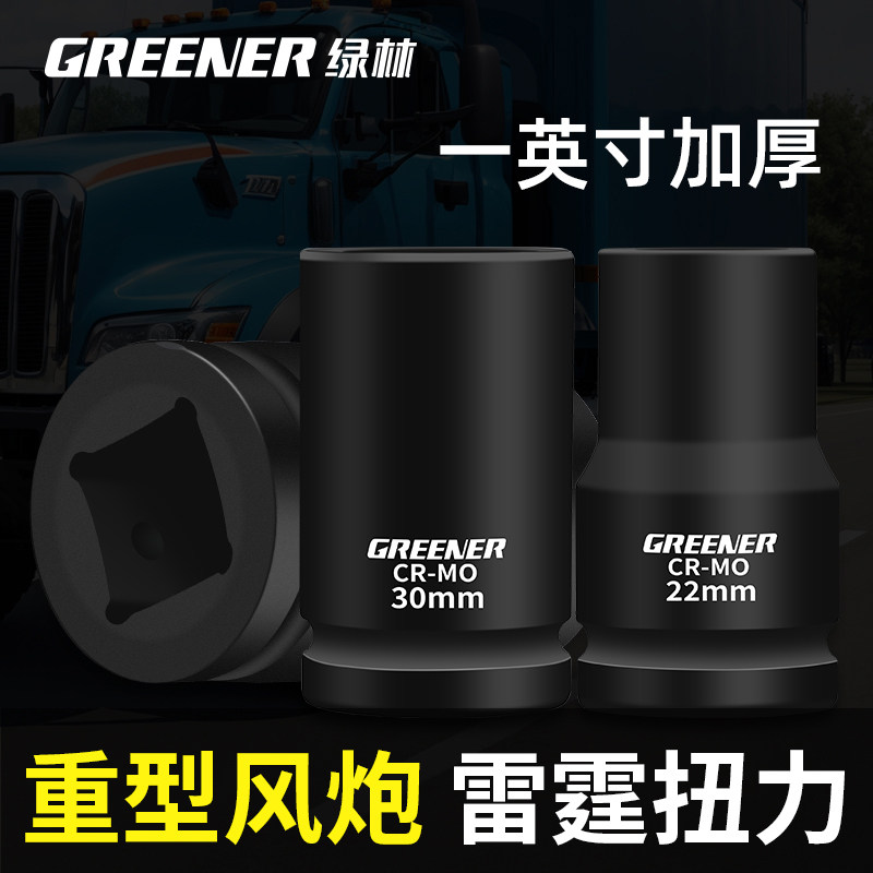绿林1一寸大风炮重型套筒头36 46 41mm套装气动扳手风暴加厚加长