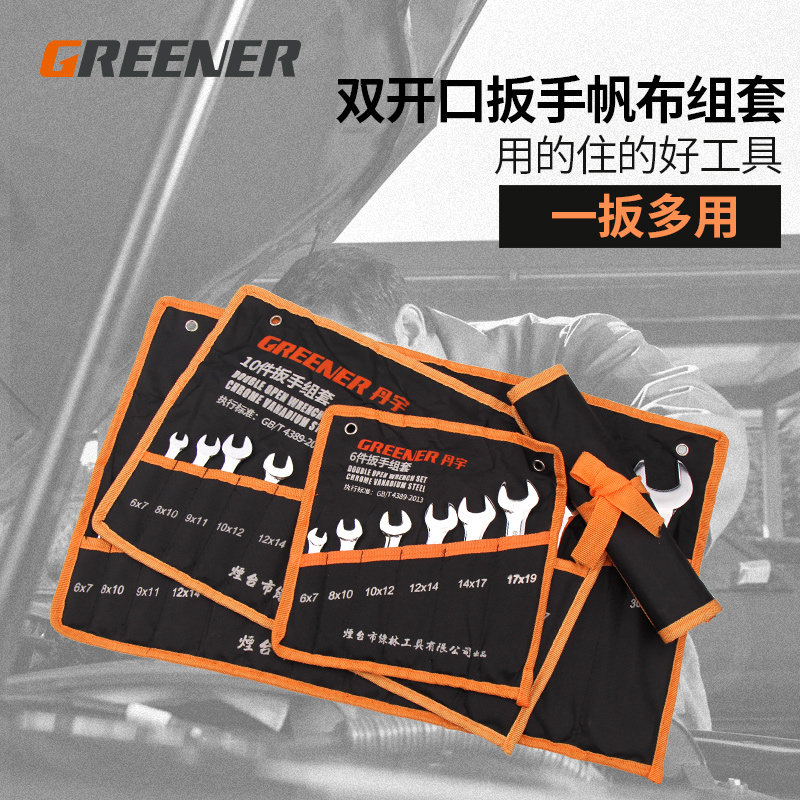 Green forest open-end wrench double-headed wrench tools 8-10-14-17-19 Bag set fork dead mouth plate gloves