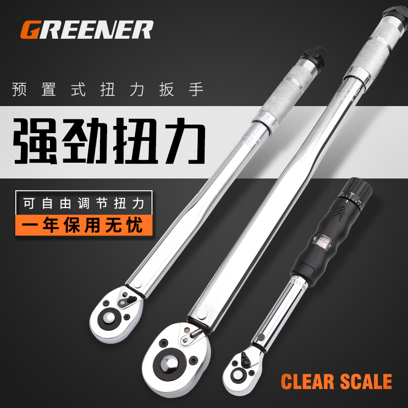 Green forest preset torque screwdriver wrench adjustable high-precision torque meter industrial-grade torque afterburner wrench