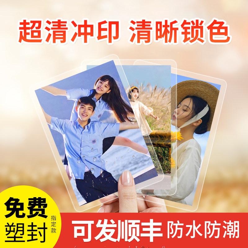 Photo printing, development, Polaroid plastic packaging, sun drying, mobile phone photo, ID, graduation receipt, high-quality development