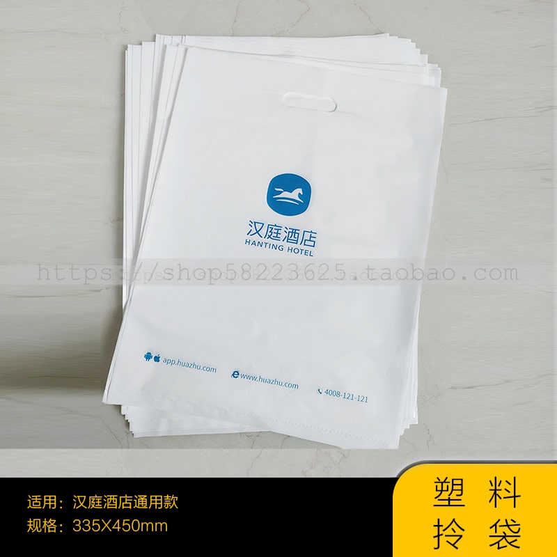 Hua Zhu Han Ting Tote Bag, the Same Plastic Bag as Used in All-Season Hotels, Laundry Bag, Tote Bag, Han Ting Plastic Bag