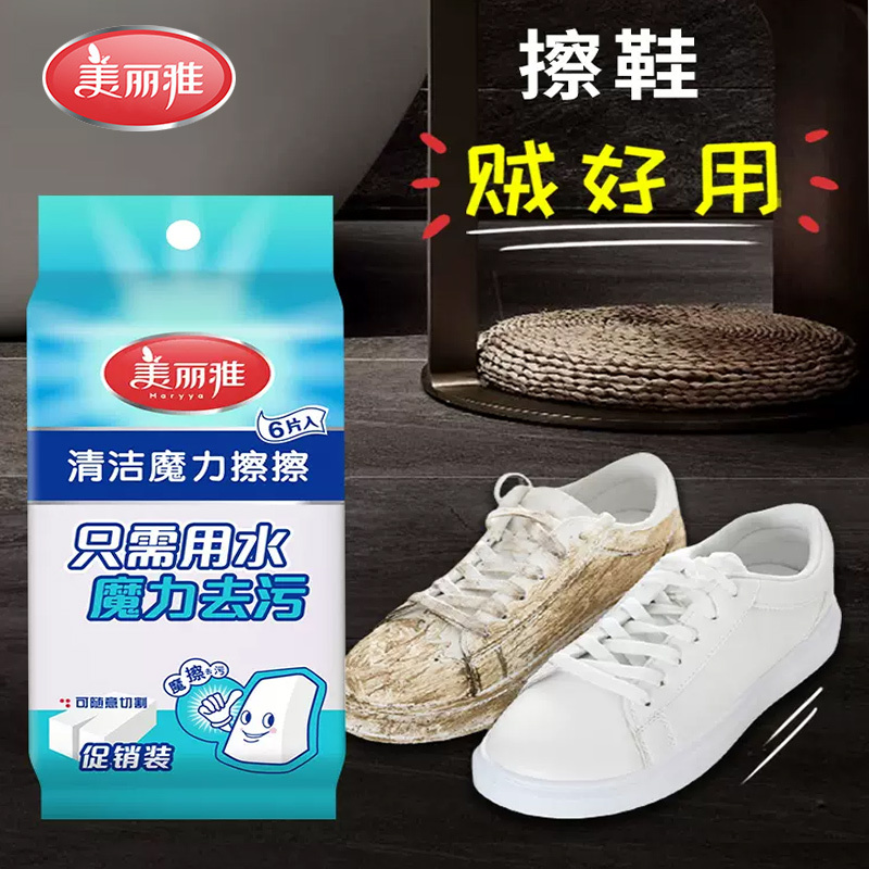 Meiya Nano Sponge Magic Eraser Magic Wipe for Kitchen and Bathroom, Strong Stain Removal, Magical Shoe Cleaner Meiya Nano Sponge Magic Eraser Magic Wipe for Kitchen and Bathroom, Strong Stain Removal, Magical Shoe Cleaner