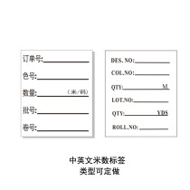 Hot selling clothing fabric cloth textile roll rice number English small label printing non-adhesive coated paper