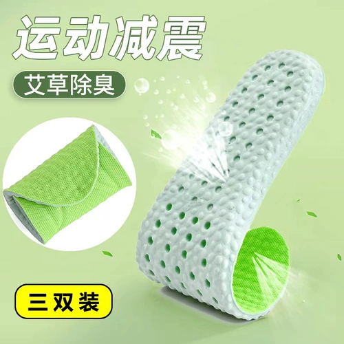 Дезодорант с горькой полынью, дезодорированные летние противоболевые амортизирующие латексные стельки, впитывает пот и запах, мягкая подошва, увеличенная толщина