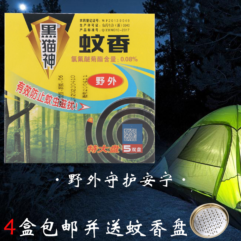 Black cat god mosquito incense Wild type 10 plate fishing camping Mosquito incense Mosquito repellent Mosquito killing Mosquito repellent Mosquito repellent Mosquito repellent Mosquito repellent Mosquito repellent Mosquito repellent mosquito repellent mosquito repellent mosquito repellent mosquito repellent mosquito repellent mosquito repellent mosquito repellent