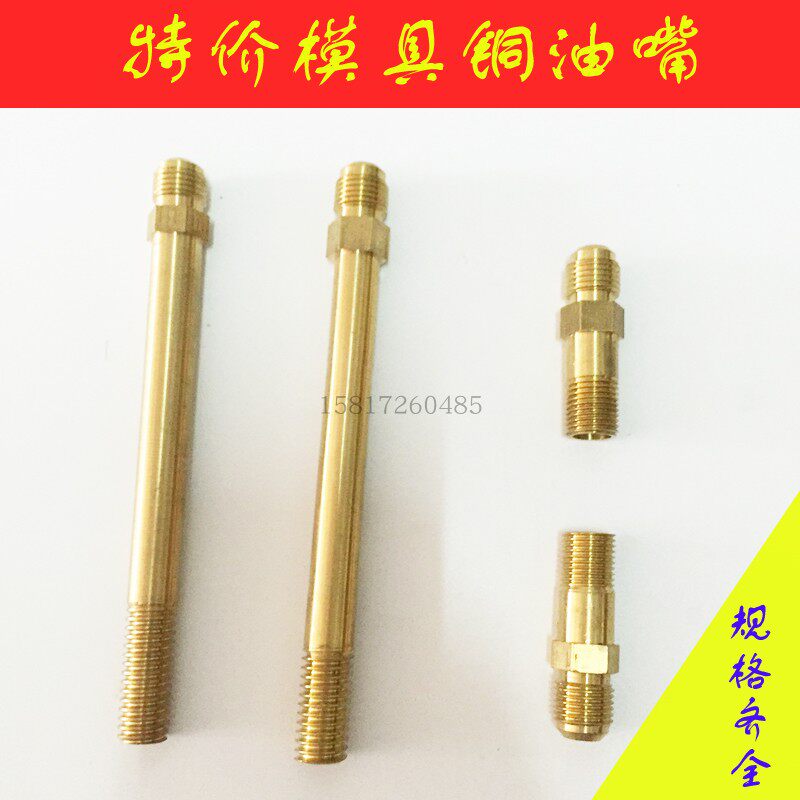 Copper Oil Nozzle Tubing Joint Copper Joint Die Temperature Machine Joints Die Copper Oil Nozzle 1 8 points 14MM Bronze oil nozzle m12