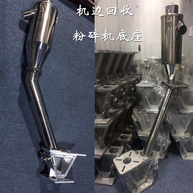 Recycling type crusher machine edge recycling automatic upper material crusher base unloading tube base whole set medium speed low speed