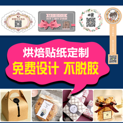 Self-adhesive label sticker round seal sticker custom QR code custom bakery dessert cake shop logo design