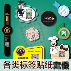 Adhesive trademark sticker baking flower shop bouquet sealing milk tea cup label two-dimensional code logo customized
