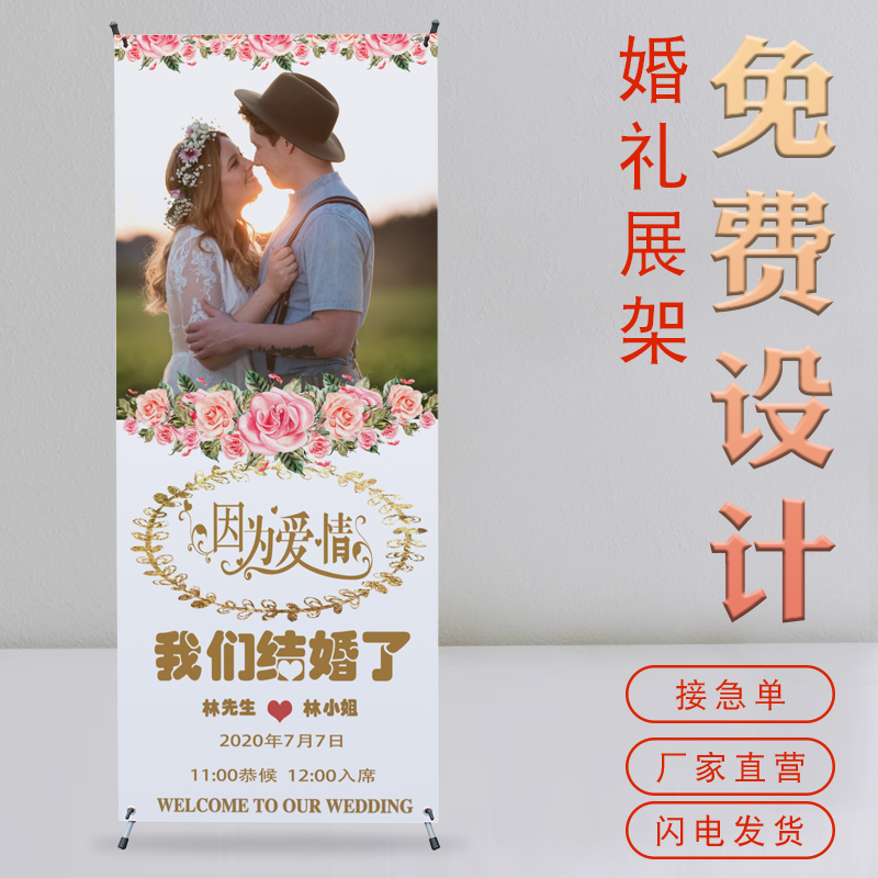 Wedding wedding photos welcome advertising stickers large poster x display frame design custom printing production printing custom