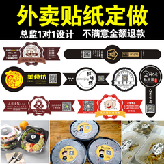 Delivery packaging box seal packaging adhesive label trademark sticker custom logo custom design printing