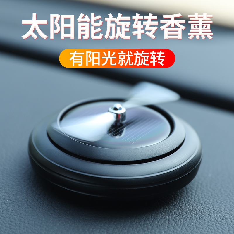 Car Perfume Seat Car In-car Male And Female Pendulum Balm for Lasting Light Fragrance Rotating Solar Balm solid