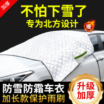 Car Hood Car Hood Winter Universal Full Cover Front Windshield Antifreeze Snow Protection Snow Shield Half Body Car Cover