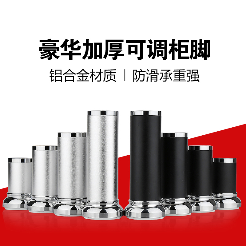 Aluminum alloy sofa mat overall cabinet feet TV cabinet furniture feet tea table legs support legs metal bed feet adjustable