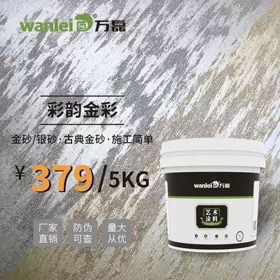 Wanlei Caiyun Jincai gold sand Silver sand Colorful Jincai Shahara Gold desert sand dunes European-style sand sweeping art paint