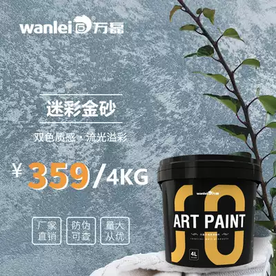 Wanlei camouflage gold sand symphony sand silver sand European retro high-end interior wall art paint