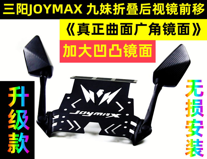 Apply 2019-2021 Sanyang 9-sister joymaxz300 retrofitted back to mirror front shift bracket fold back to mirror