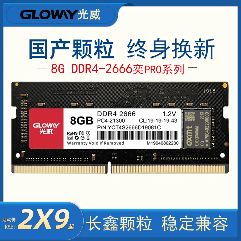Память Guangwei DDR4 game PRO 2666 планка памяти для ноутбука 8Г компьютерные гранулы домашняя Changxin nationwide страхование