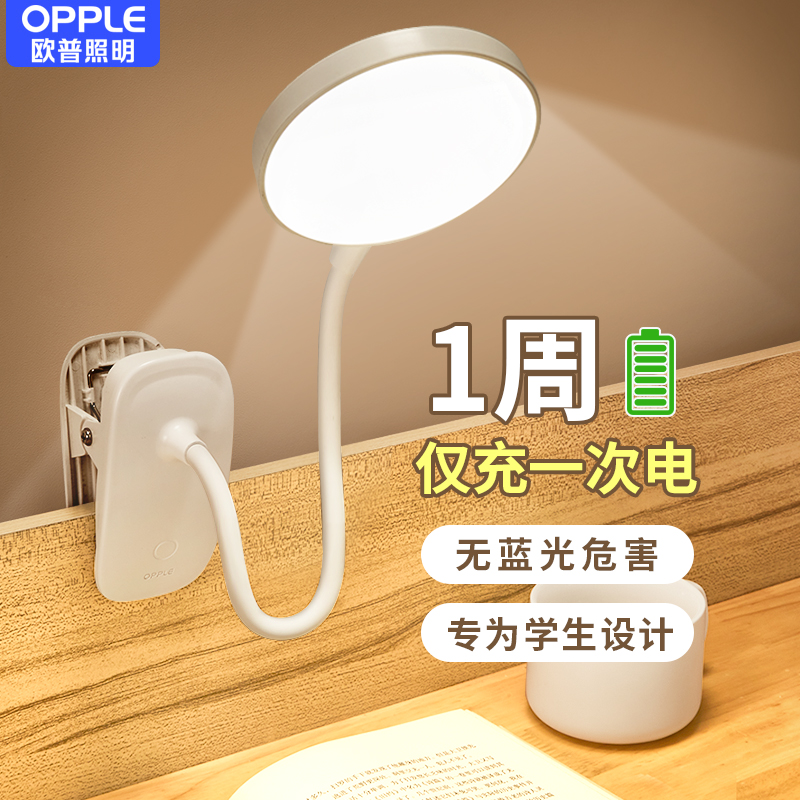 OPPLE LED rechargeable desk lamp eye protection College student bedroom bedside reading dormitory clip clip type learning exclusive