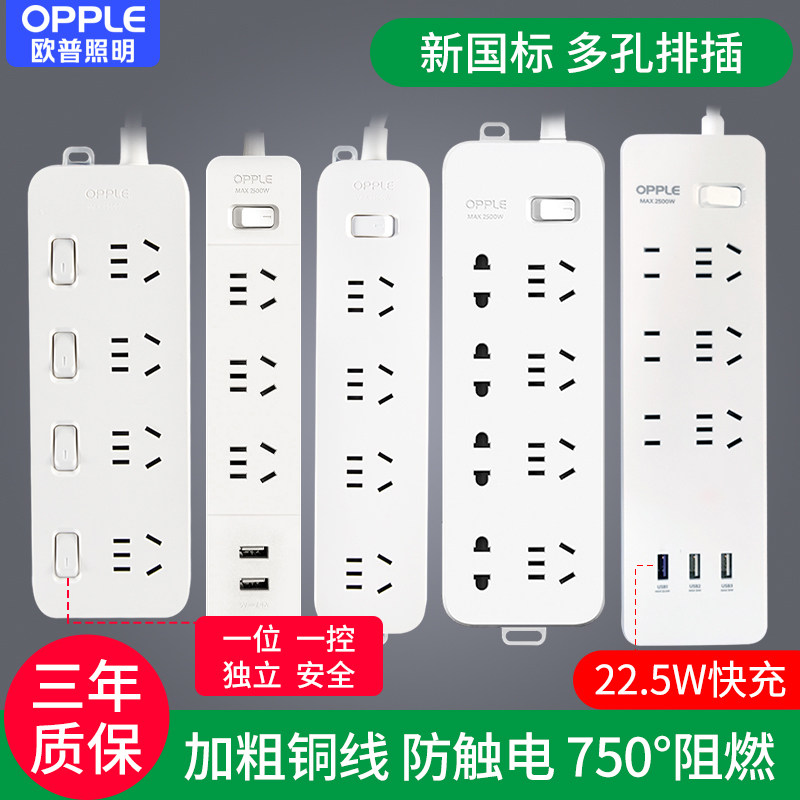 Op socket usb multi-function plug-in multi-hole line row household intelligent security power wiring board extension cord