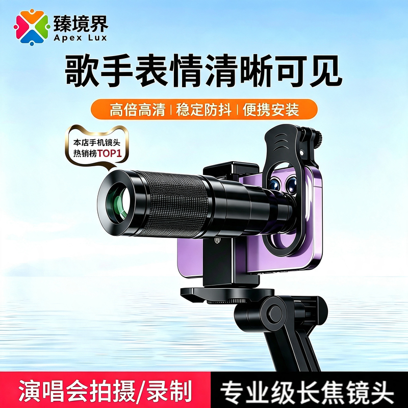 Apex Lux Mobile Phone Telescope 22X Telephoto Lens Concert Shooting Photography Gadget Zoom High-Definition Apex Lux Mobile Phone Telescope 22X Telephoto Lens Concert Shooting Photography Gadget Zoom High-Definition