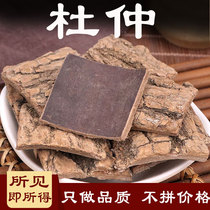 杜仲中药材500g杜肿皮树皮粉杜肿杜仲皮树皮泡茶杜仲煲汤