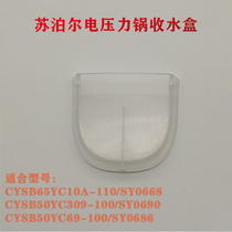 Supor original pressure cooker 4628 water collection box CYSB65YC10A-110 SY0668 CYSB50YC69
