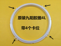 Jiuyang electric pressure cooker accessories 4L liter rubber ring JYY-40YS23 40YS19 40YJ9 40YS30 sealing ring