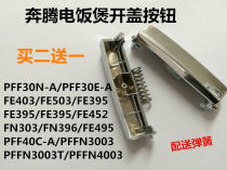 Pentium rice cooker FE403 PFFN3003 PFFN3003T upper cover cover switch button button accessories