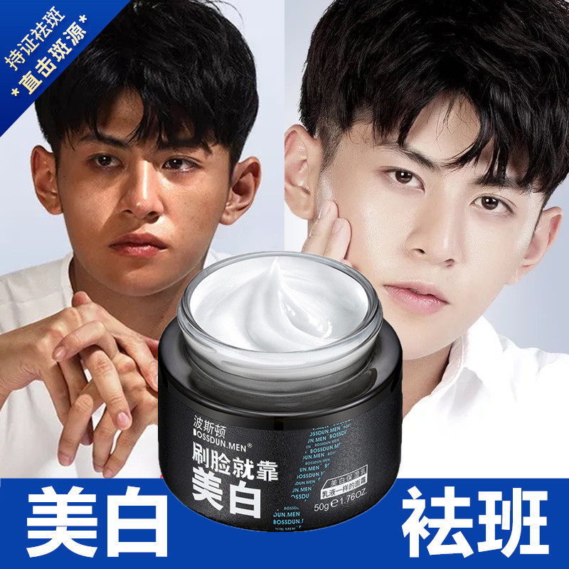 Men's soil skin care products, facial whitening and hydrating cream, after sun repair, whitening and freckle removal