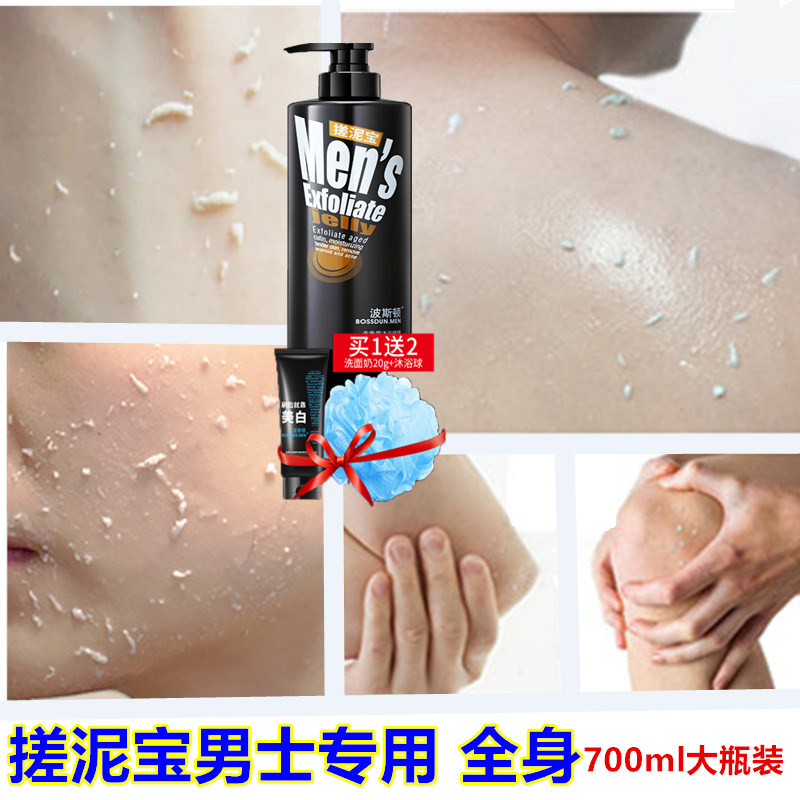 Rubbing mud treasure men's special whole body universal exfoliating deep cleansing scrub mud to remove oil, dirt and mite removal face