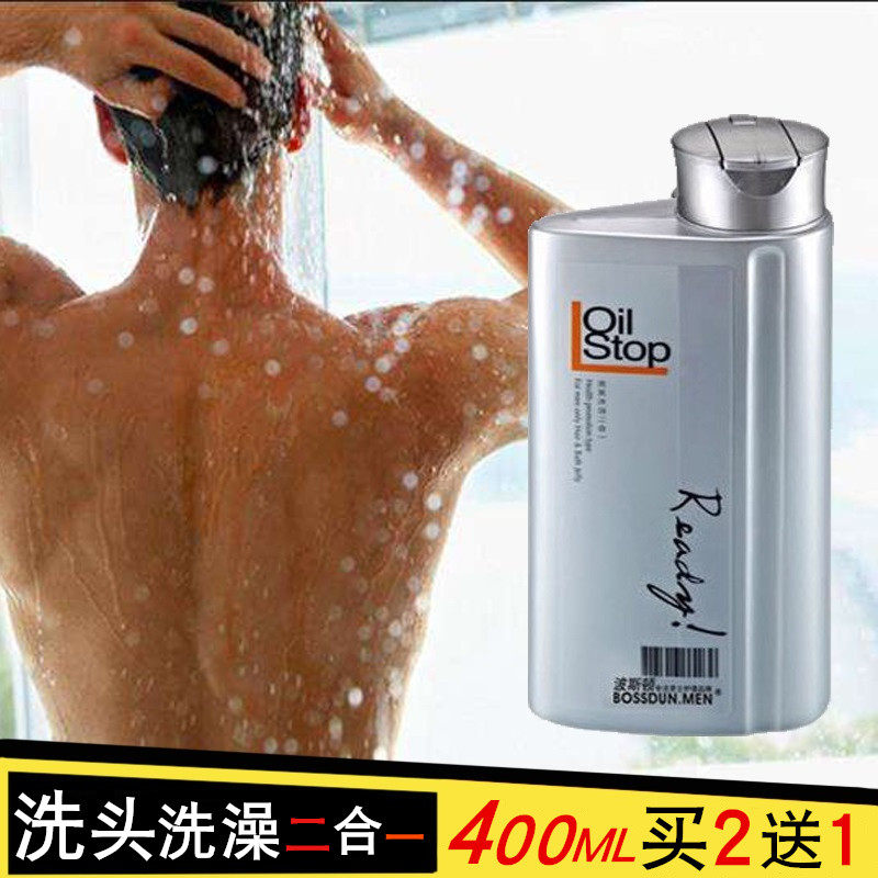 Shampoo Water Control Oil Fluffy Men Special Wash Head Bath Shampoo Shampoo Water Body Lotion TWO-IN-ONE PORTABLE TRAVEL FITNESS