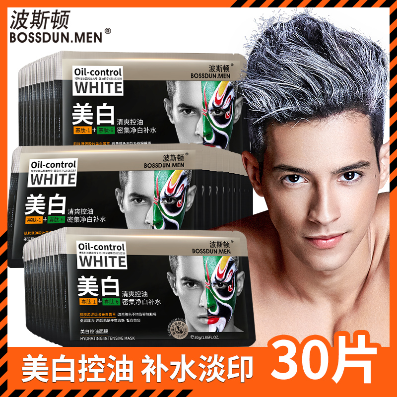 Men's face mask to control oil and acne whitening moisturizing and moisturizing to blackhead to increase white downpall special white winter