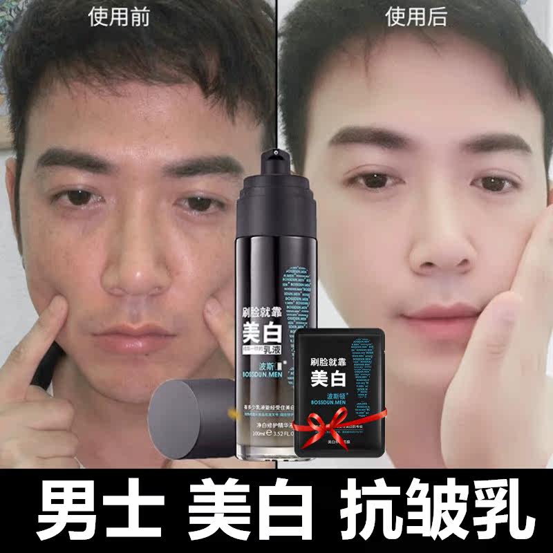 Men's soil whitening removal anti-wrinkled emulsion compact senescence theorizer face skin Anti-dark yellow whitening skin care products