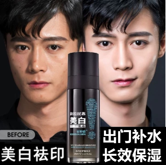 Men's whitening milk winter moisturizing cream wipe face oil face whitening rough skin repair anti-wrinkle whitening skin care products