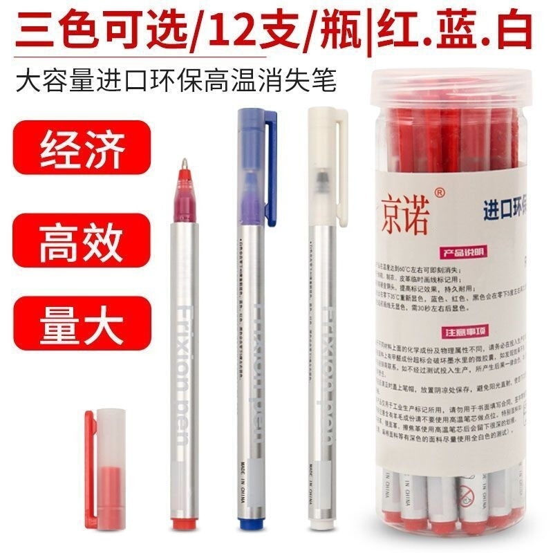 Jingnuo Imported Eco-Friendly Giant High-Temperature Disappearing Pen, Special Pen for Clothing Fabrics and Leather, Heat-Sensitive Color Fading Pen Jingnuo Imported Eco-Friendly Giant High-Temperature Disappearing Pen, Special Pen for Clothing Fabrics and Leather, Heat-Sensitive Color Fading Pen
