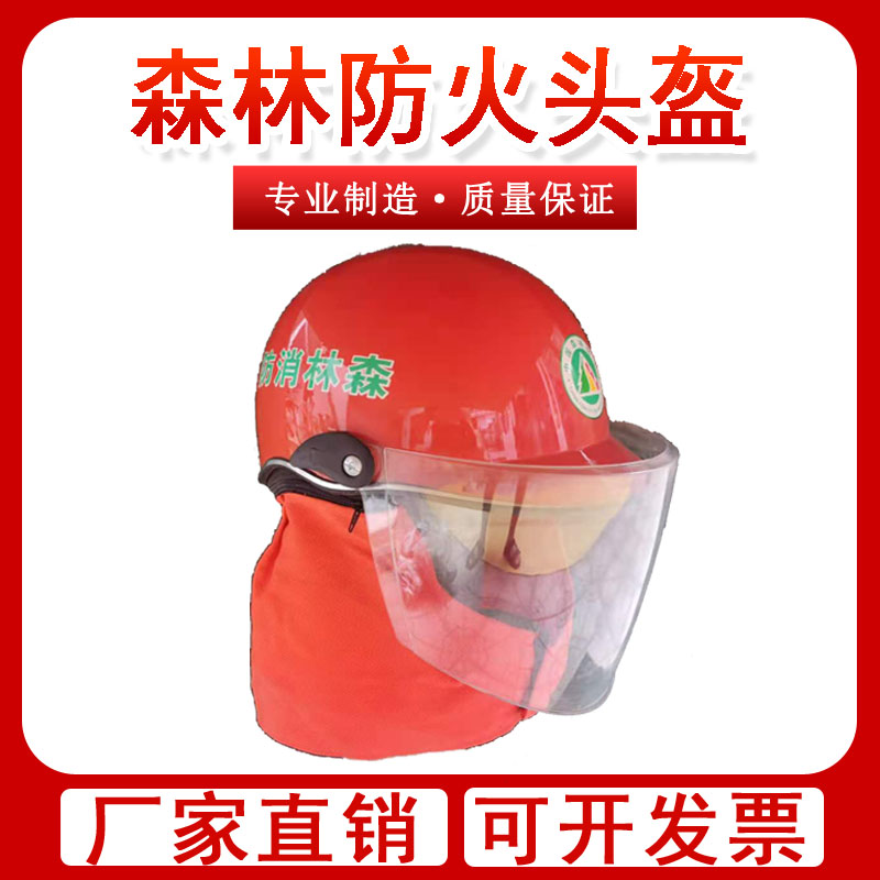 forest fire protection safety helmet with mask shawl flame retardant hat with badges fire drill hat safety helmet