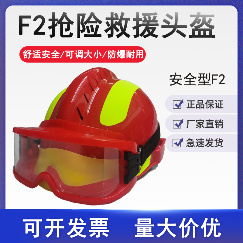 Fire rescue helmet F2 Rescue rescue helmet Earthquake fire emergency rescue helmet Explosion-proof European helmet