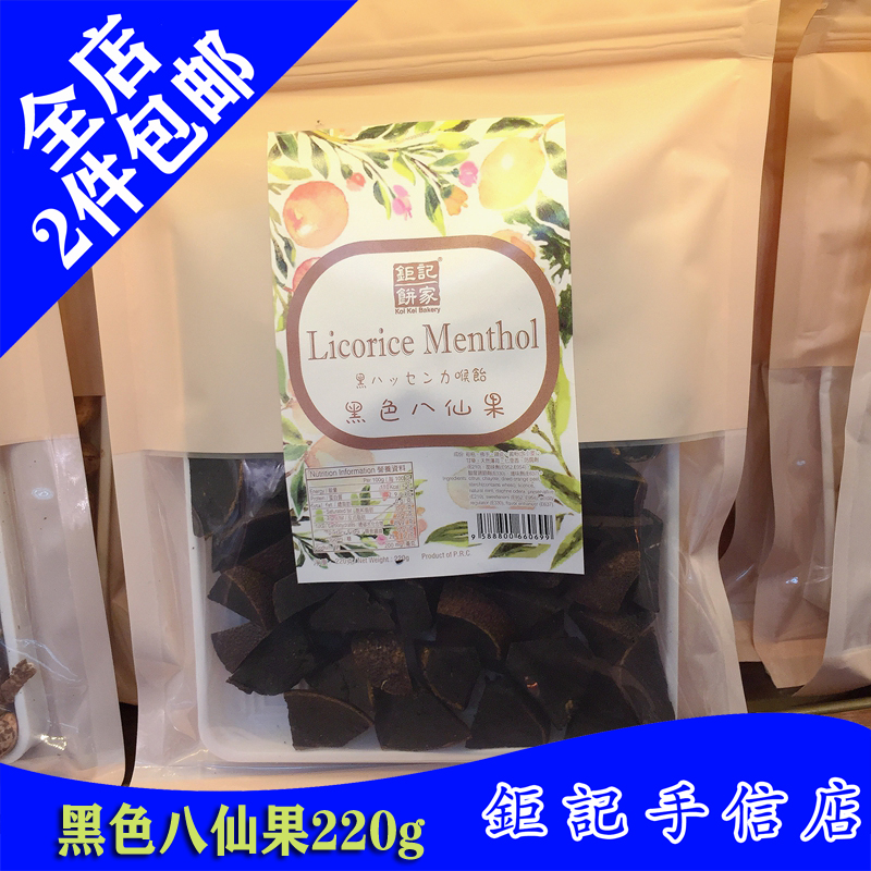Juji Bakery Souvenirs Black Eight Immortals Fruit Preserved Fruits Candied Fruits Imported Snacks New Year’s Goods Macau Specialties