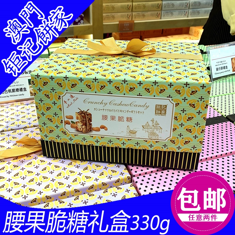 Macau Macau Caspian Creek Gift Box of crisp snack candy grain delivery special letter
