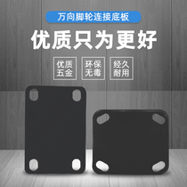 Furniture pad foot trolley caster bottom plate iron sheet iron square plate caster special bottom plate rack pad