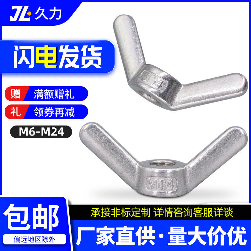 304 stainless steel angle nut long ear hand screw nut yuan bao nut M6M8M10M14M14M16M18