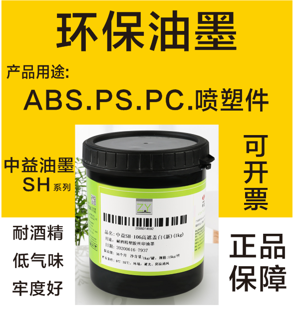 Mid-to-SH online version printed transfer printing ink ABS plastic PC PS PMMA acrylic spray plastic resistant to low taste
