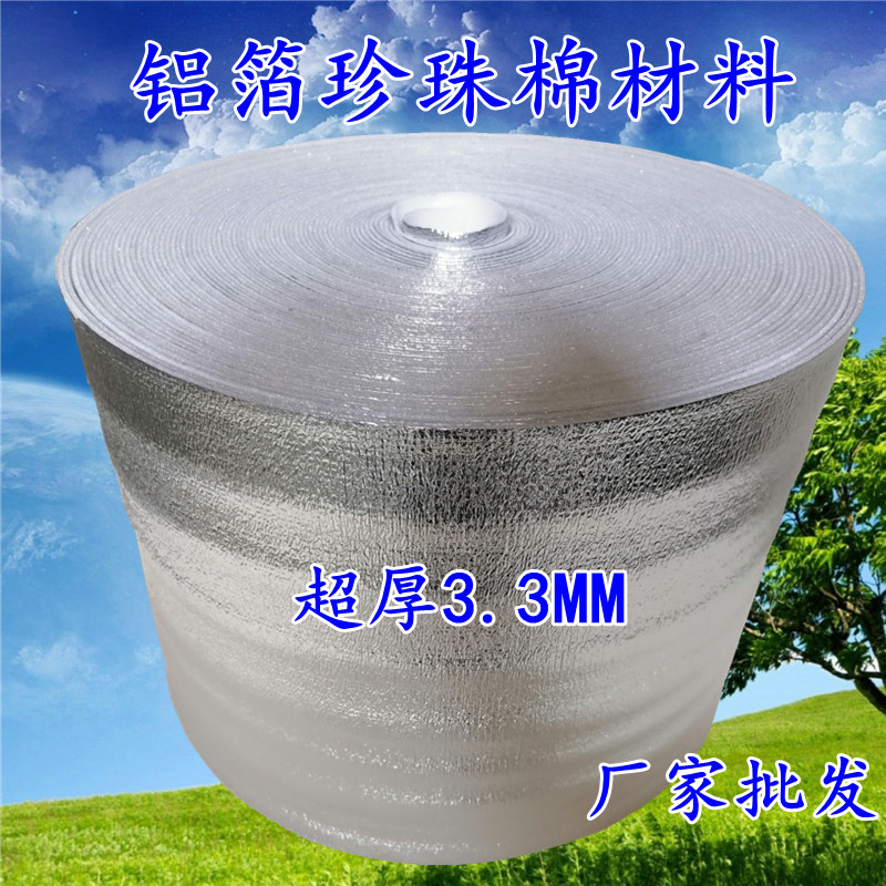 Aluminum film pearl cotton material cut section disposable aluminum foil insulation bag material insulation preservation packing refrigeration