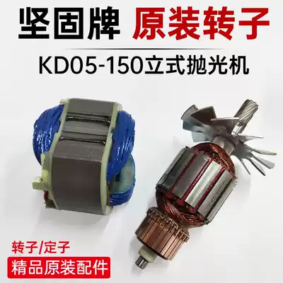 Sturdy Original Water Mill Rotor KD05-150 Disc Polishing Machine Quansheng Vertical Rotor Stator General Accessories