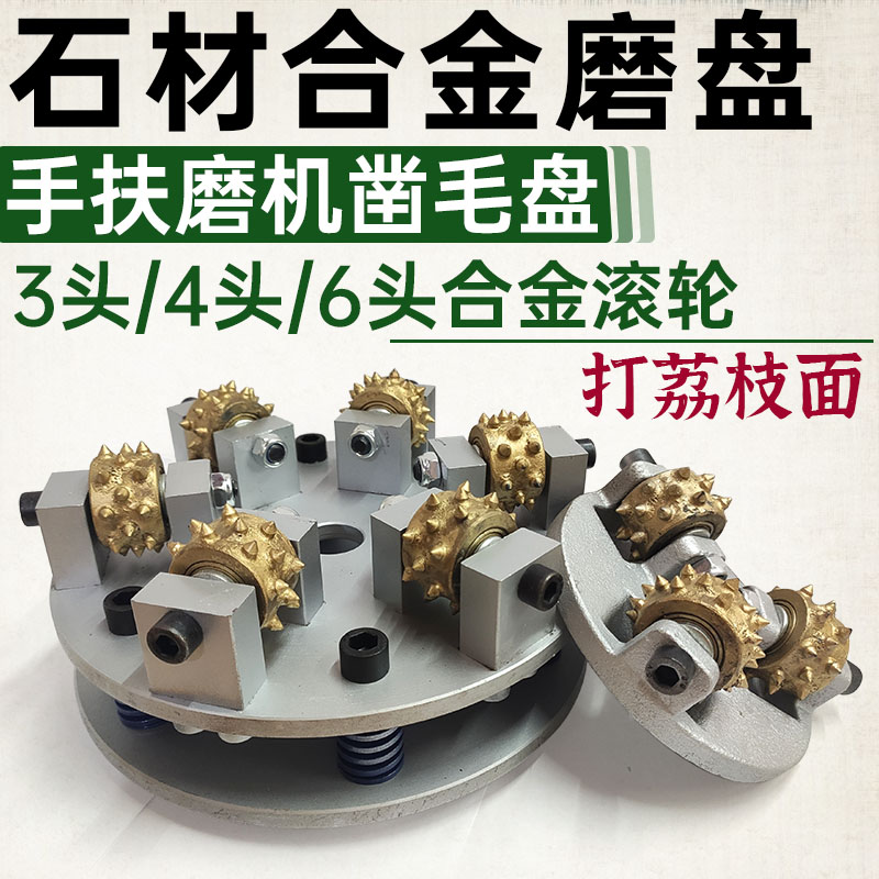 Stone alloy grinding disc hit lychee surface chiseled grinding wheel granite marble tombstone processing mill multi-head roller
