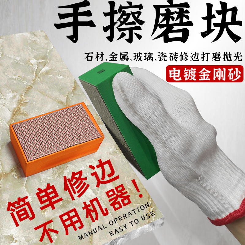 Tile trimmed hand-polished polished stone grinding hand-scrub granite marble glass trimming artifact
