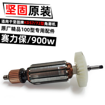 Sturdy brand angle grinder rotor stator 100 type KD57 72 angle grinder rotor Sturdy 900W angle grinder rotor